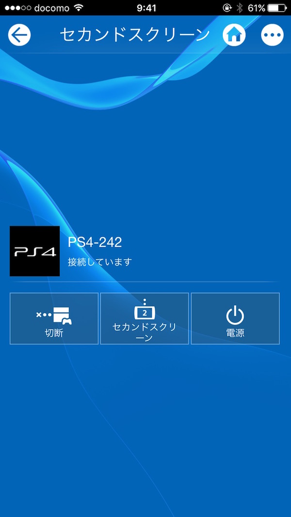 PS4とスマートフォンを連携する方法