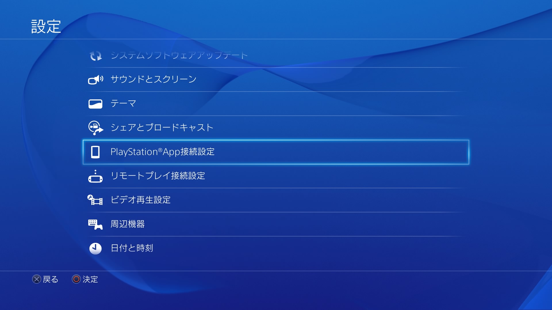 PS4とスマートフォンを連携する方法