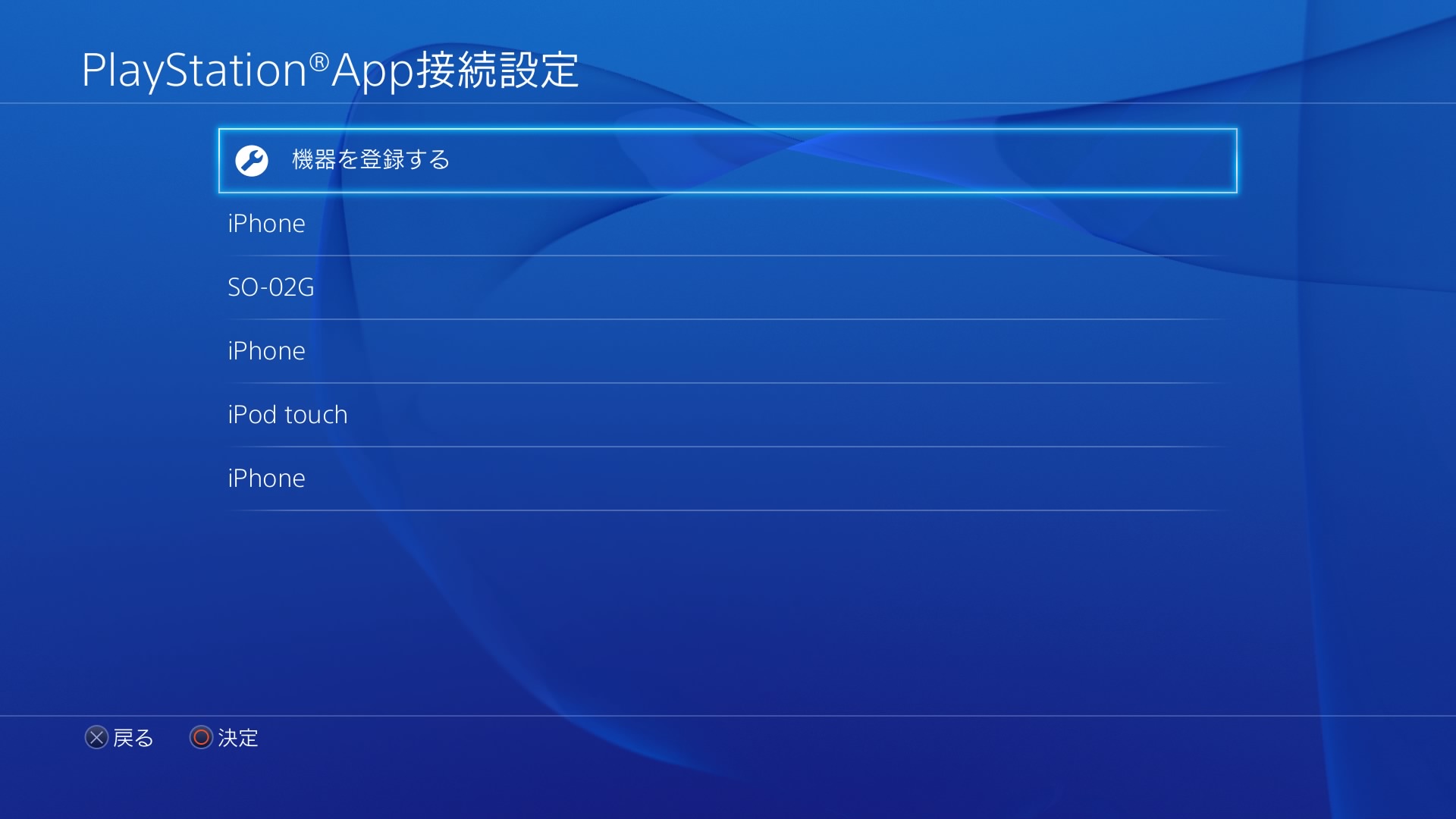 PS4とスマートフォンを連携する方法