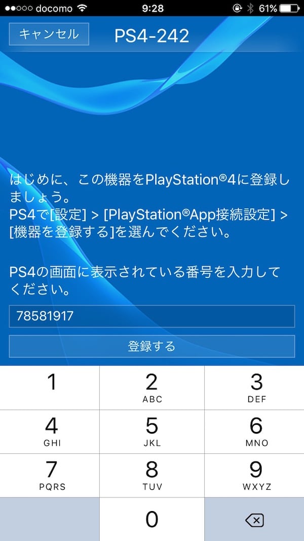 PS4とスマートフォンを連携する方法