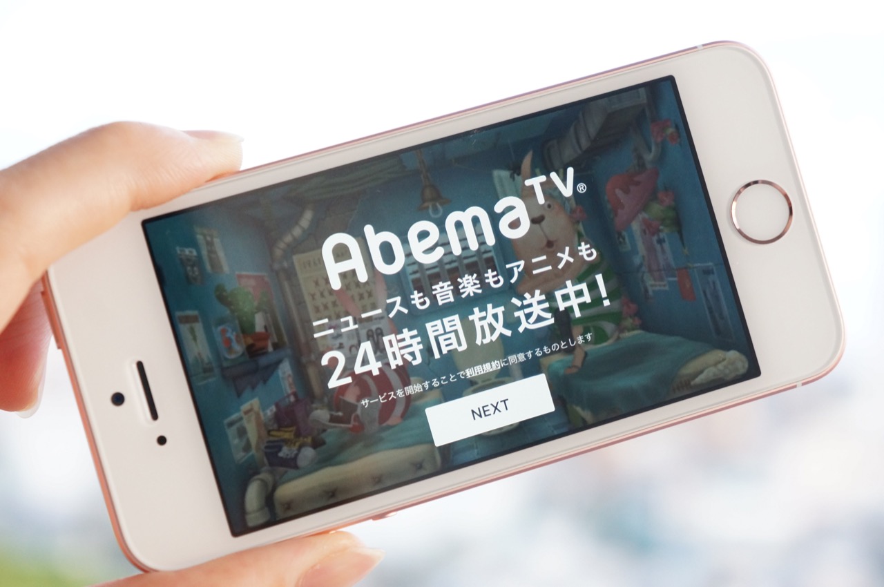 登録不要 0円見放題 ニュース ドラマ アニメなど全24chのテレビアプリ Abematv 登録不要 0円見放題 ニュース ドラマ アニメなど全24chのテレビアプリ Abematv
