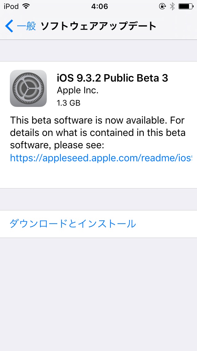 アップル、「iOS 9.3.2 パブリックベータ」の配信開始