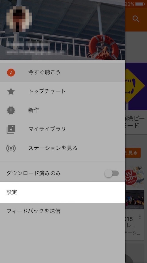 アプリ版Google Play Musicでタイマー再生する方法