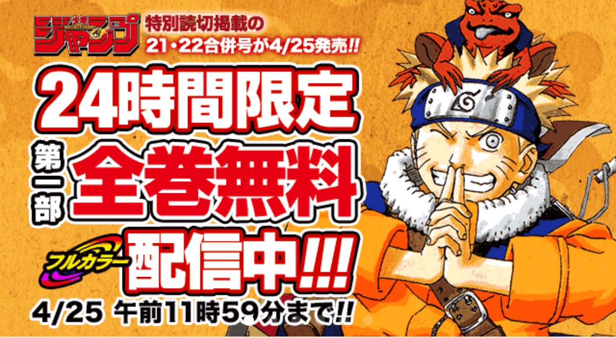 カラー版 Naruto ナルト の第1巻 第27巻が無料配信中