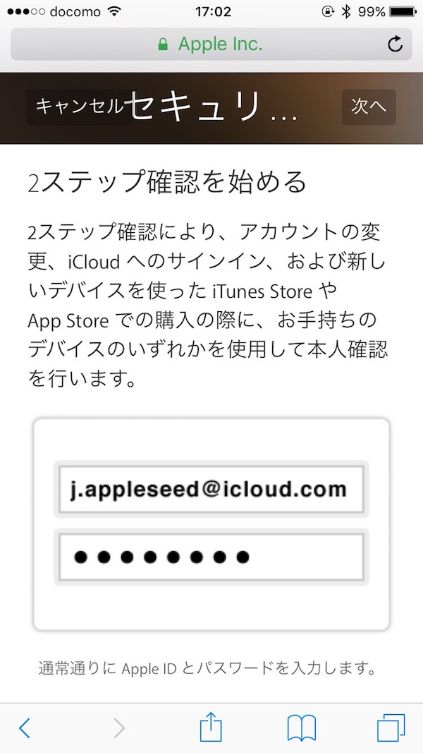 iCloudなどApple IDの2段階認証を設定・解除する方法
