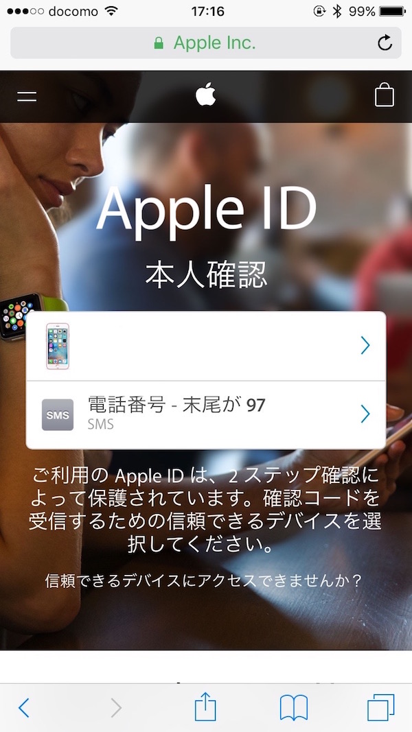 iCloudなどApple IDの2段階認証を設定・解除する方法