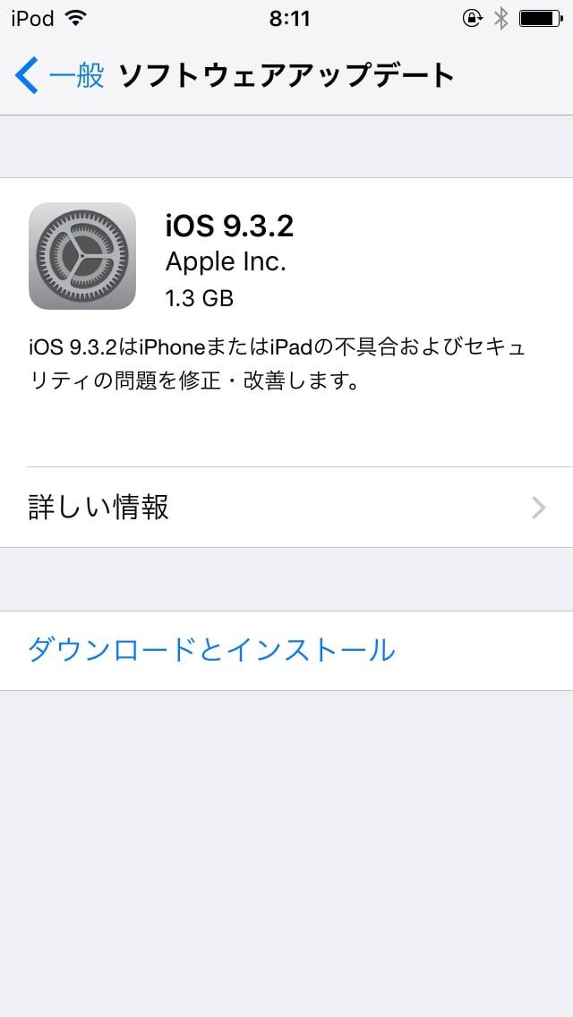 アップル、「iOS 9.3 パブリックベータ3」を配信開始