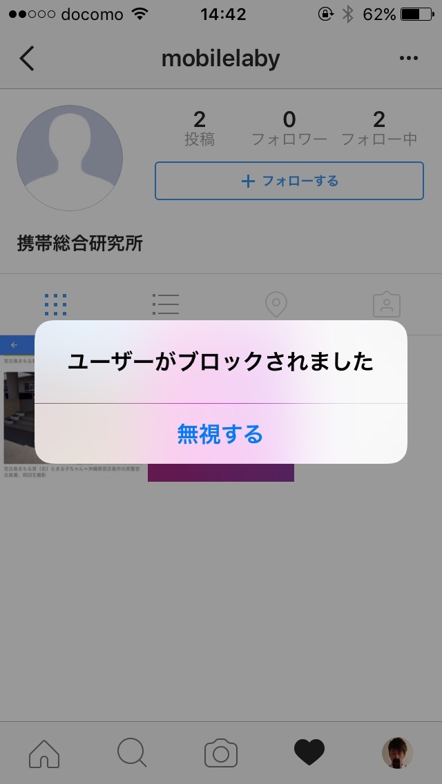 Instagramでブロックされたらどうなるか