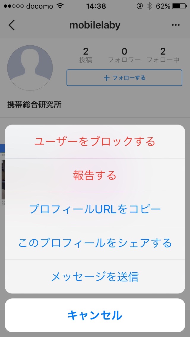 Instagramでブロックされたらどうなるか