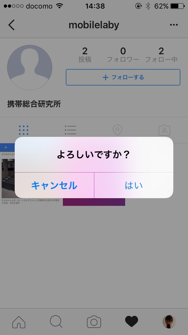 Instagramでブロックされたらどうなるか