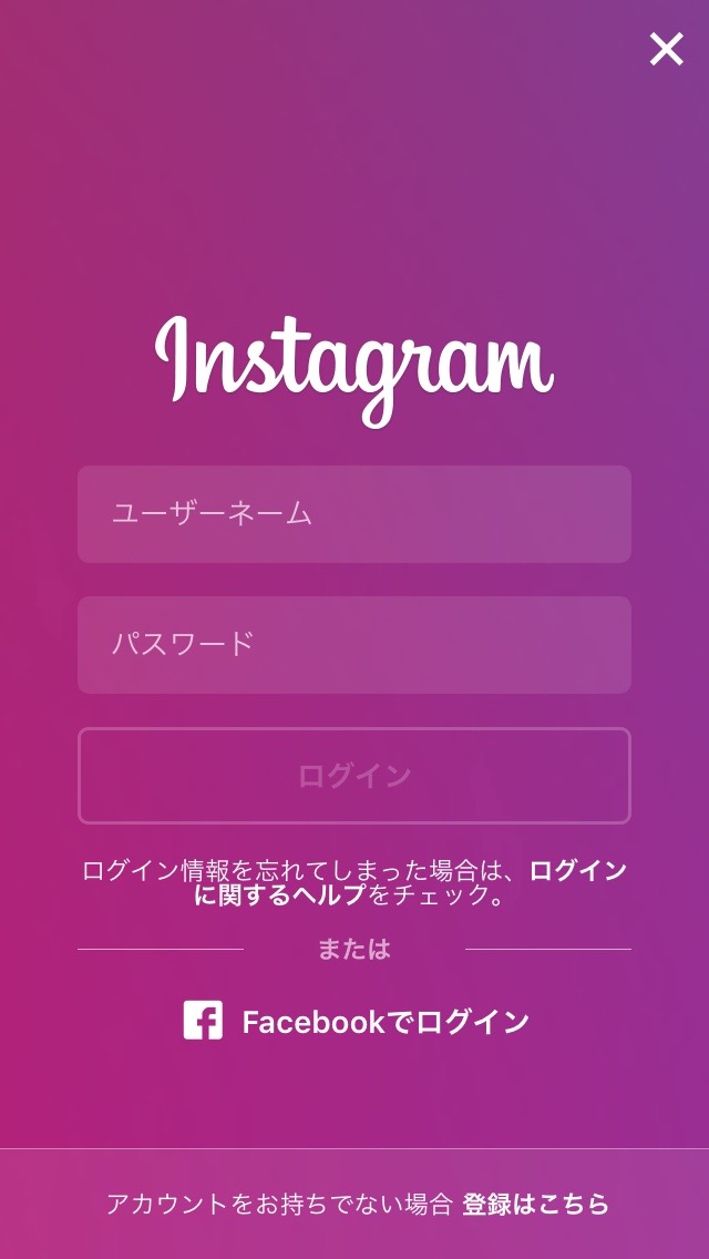 Instagram「パスワードのリセットはリクエストされました」の対処方法