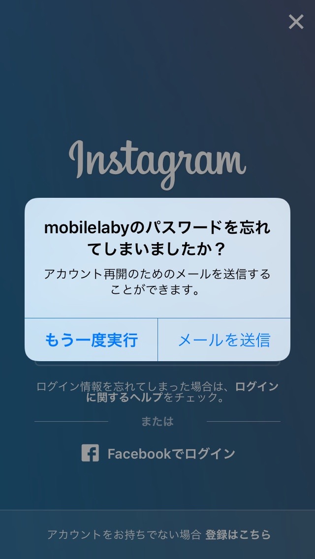 Instagram「パスワードのリセットはリクエストされました」の対処方法