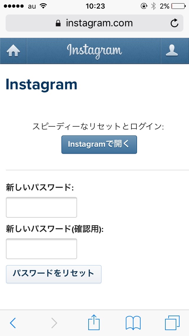 Instagram「パスワードのリセットはリクエストされました」の対処方法