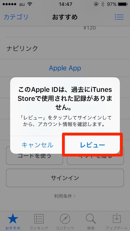 海外用のApple IDでAppStoreにサインインする