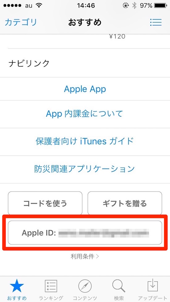 海外用のApple IDでAppStoreにサインインする
