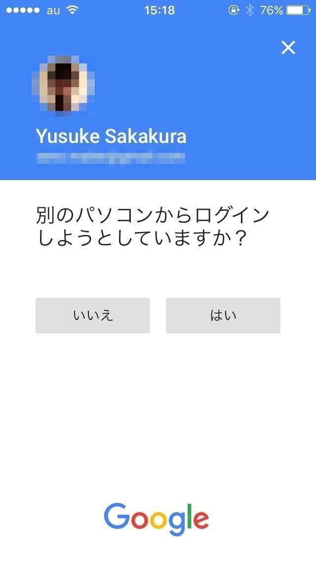 「Google からのメッセージ」の設定方法