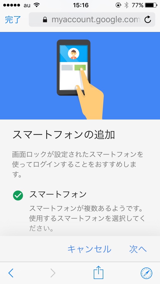 「Google からのメッセージ」の設定方法