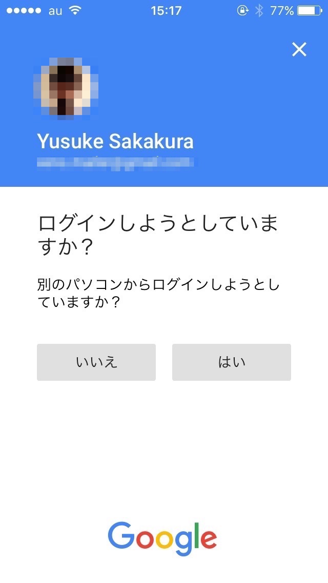 「Google からのメッセージ」の設定方法