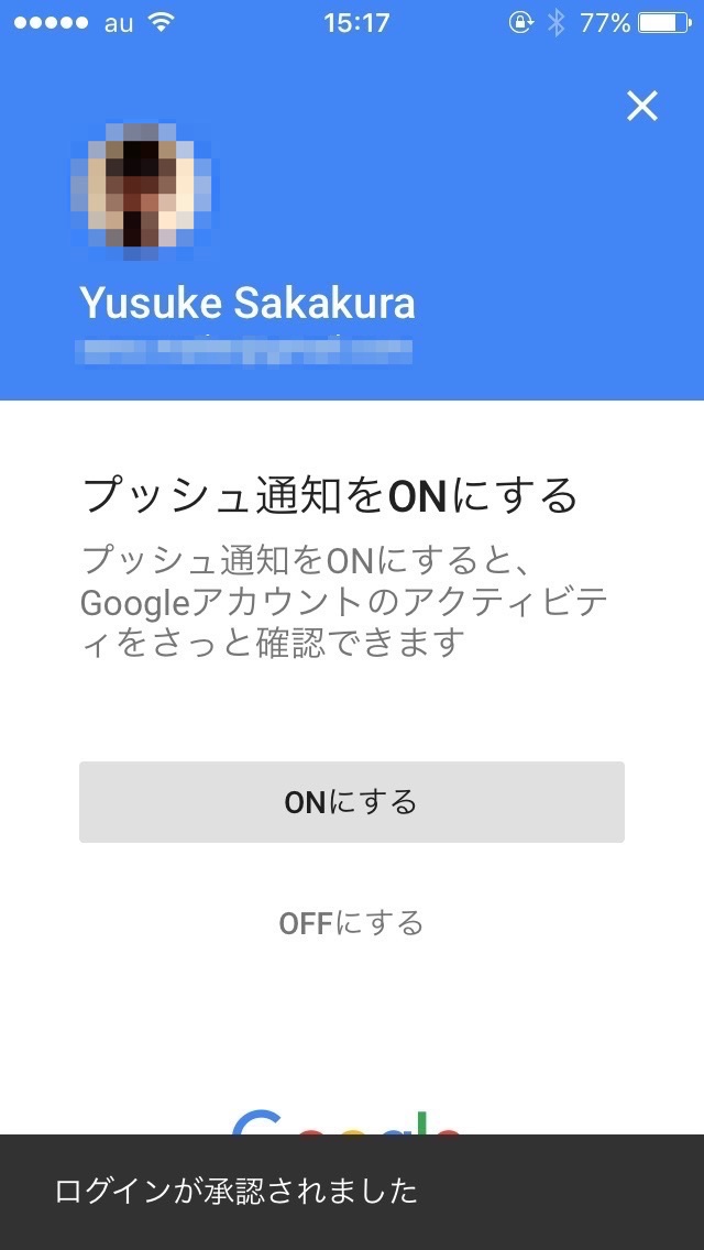 「Google からのメッセージ」の設定方法