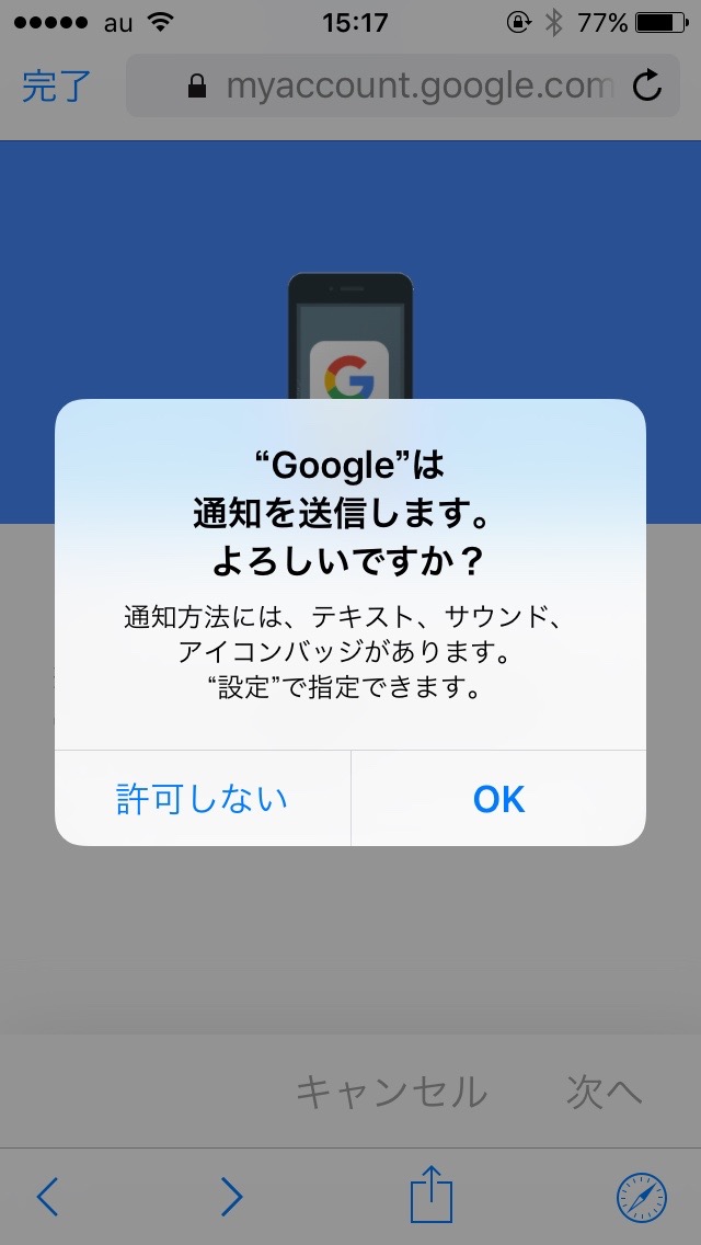 「Google からのメッセージ」の設定方法