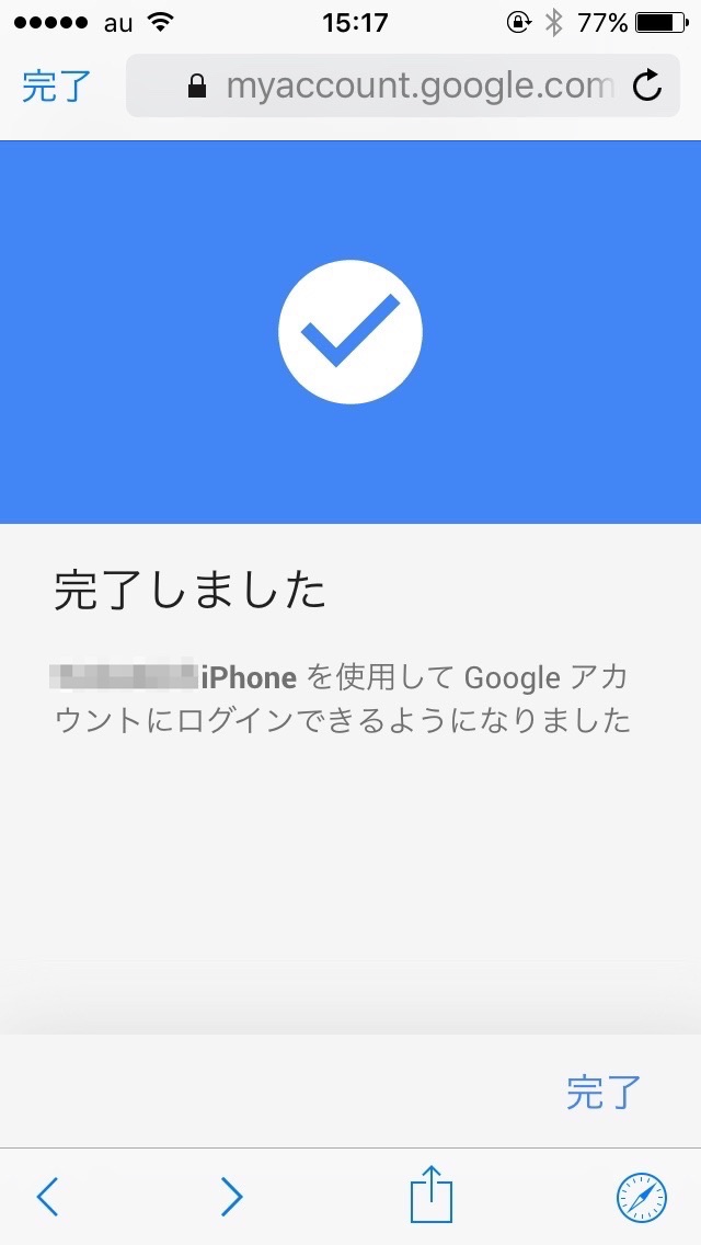 「Google からのメッセージ」の設定方法