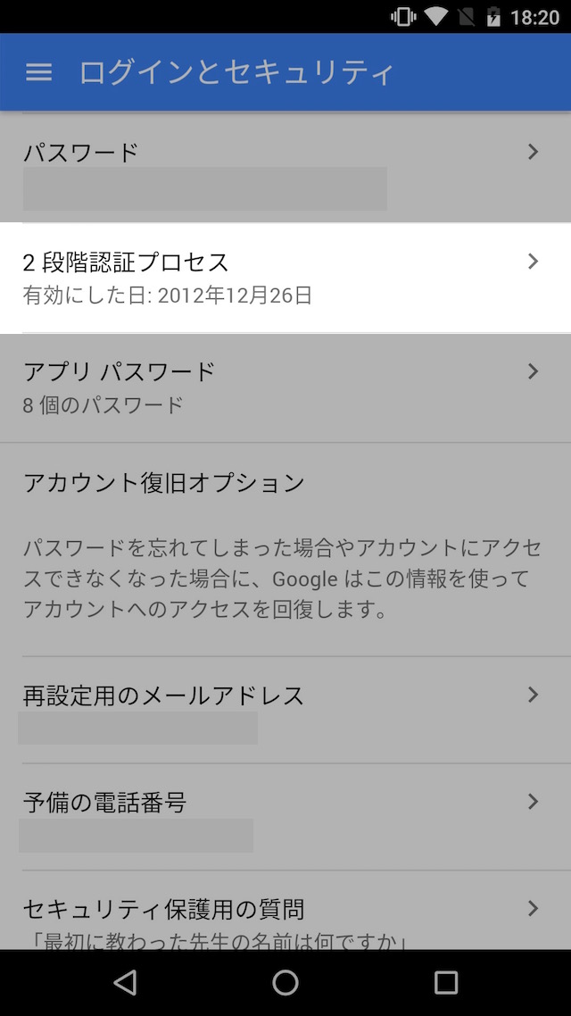 「Google からのメッセージ」の設定方法