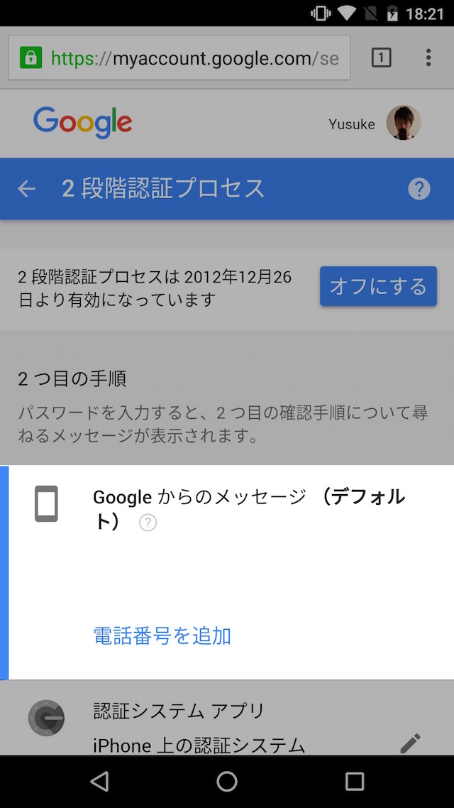 「Google からのメッセージ」の設定方法