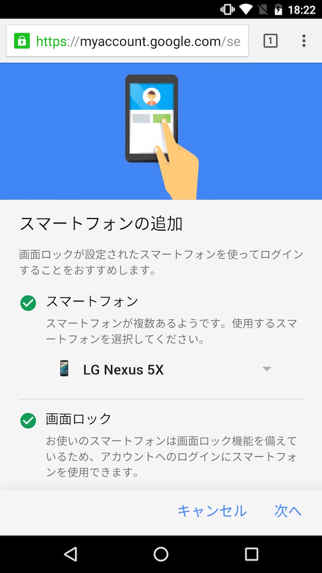 「Google からのメッセージ」の設定方法