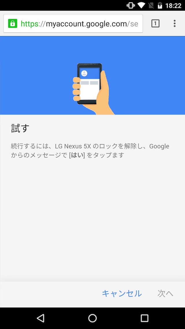 「Google からのメッセージ」の設定方法