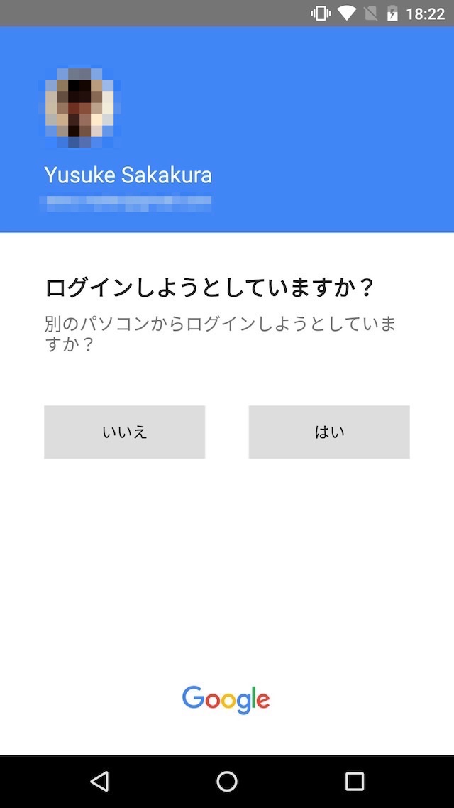 「Google からのメッセージ」の設定方法