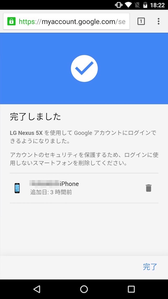 「Google からのメッセージ」の設定方法