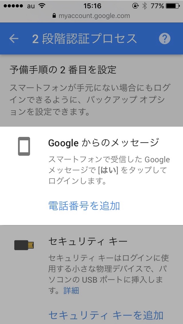 「Google からのメッセージ」の設定方法