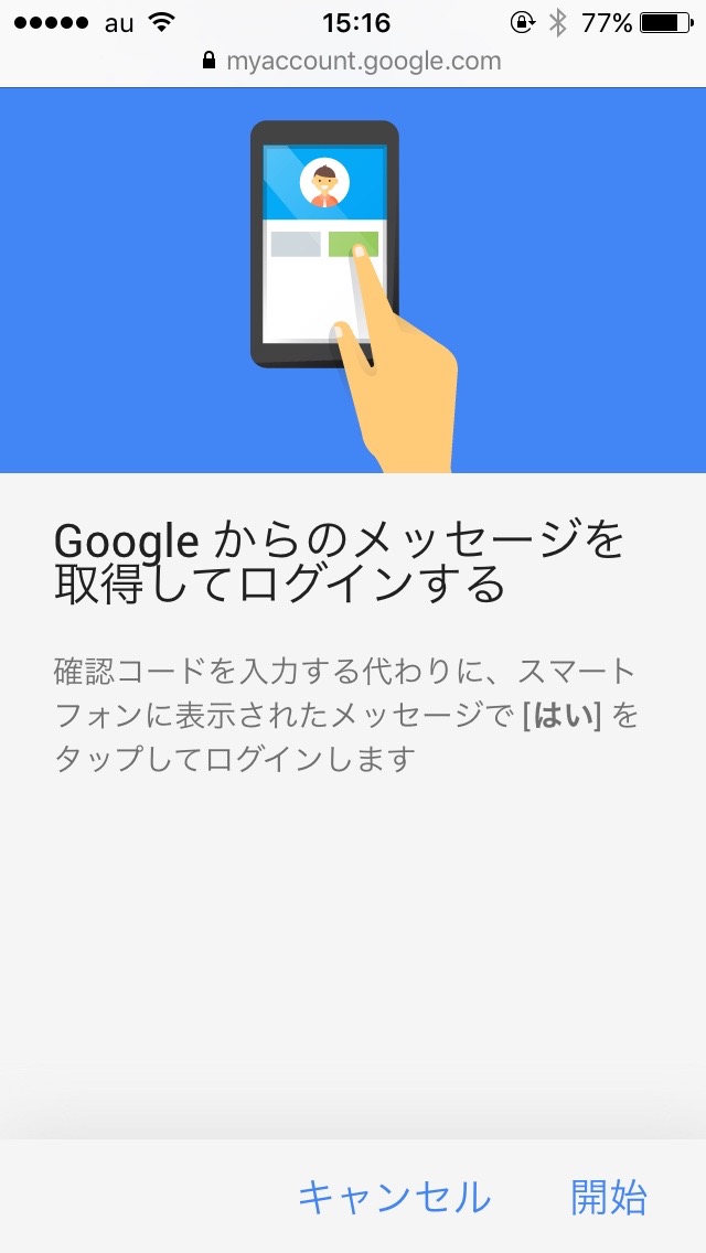 「Google からのメッセージ」の設定方法