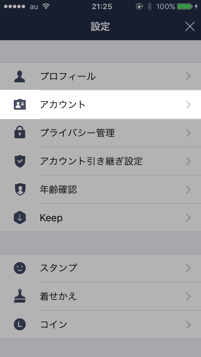 LINEのトーク履歴を引き継ぐ・戻す方法