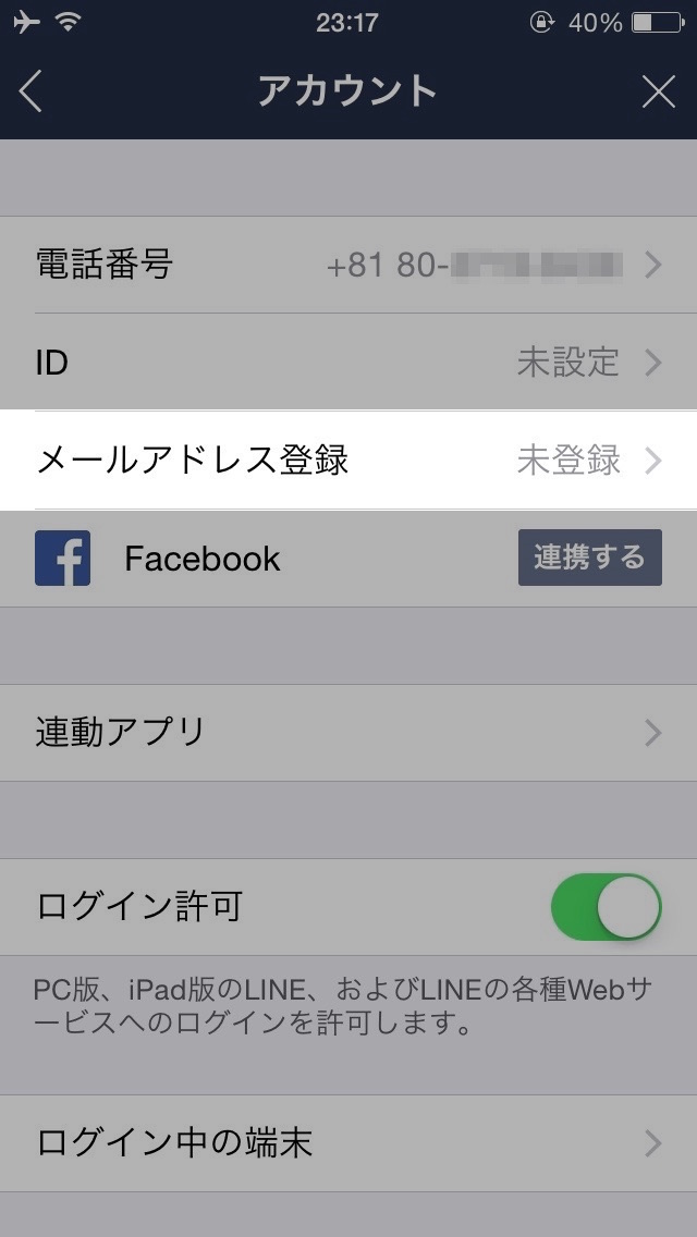 LINEのトーク履歴を引き継ぐ・戻す方法
