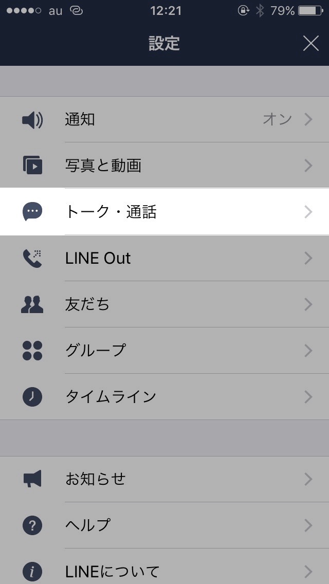 LINEのトーク履歴を引き継ぐ・戻す方法