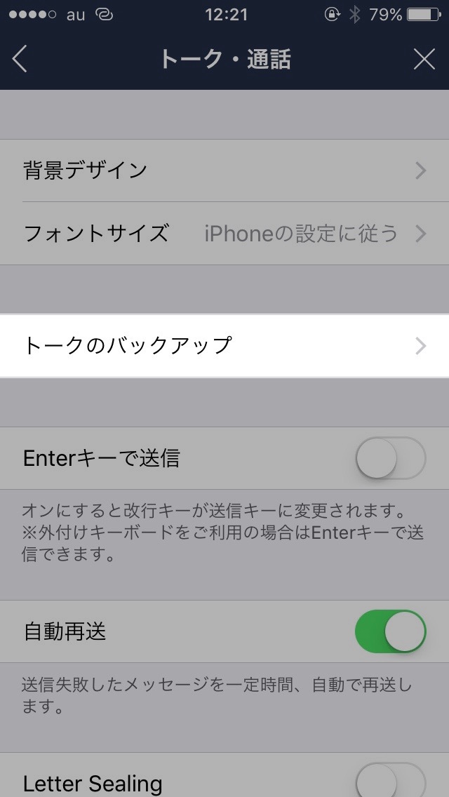 LINEのトーク履歴を引き継ぐ・戻す方法