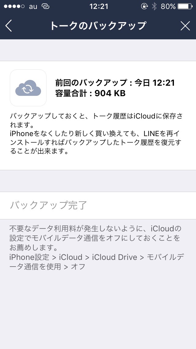 LINEのトーク履歴を引き継ぐ・戻す方法