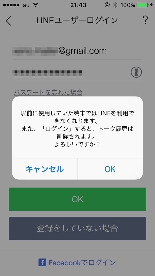 LINEのトーク履歴を引き継ぐ・戻す方法