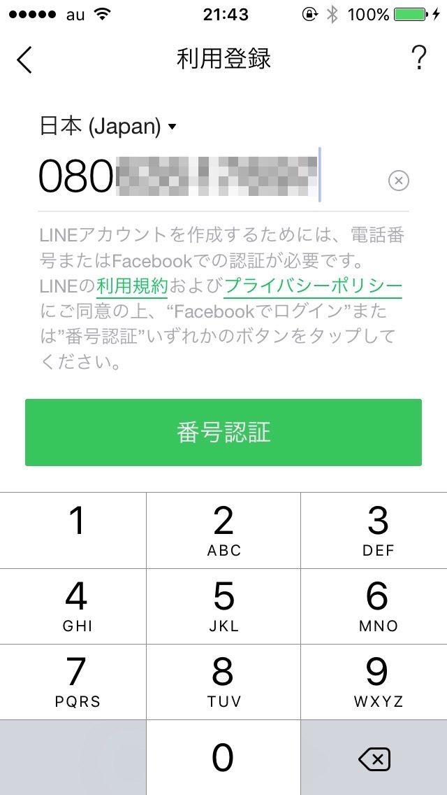 LINEのトーク履歴を引き継ぐ・戻す方法