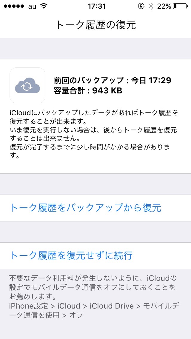 LINEのトーク履歴を引き継ぐ・戻す方法