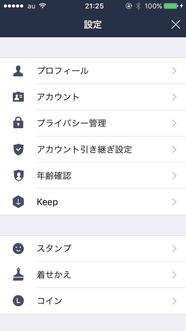 LINEのトーク履歴を引き継ぐ・戻す方法