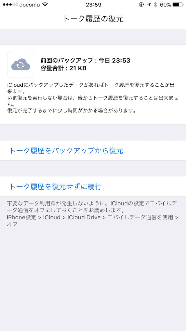 LINEのトーク履歴を引き継ぐ・戻す方法