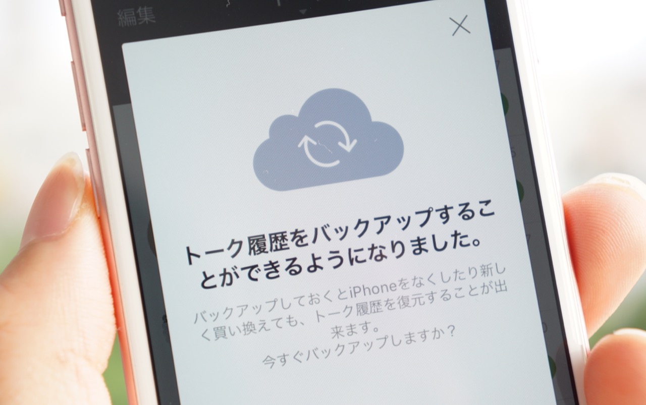 Iphoneでlineのトーク履歴 アカウントを引き継ぐ方法