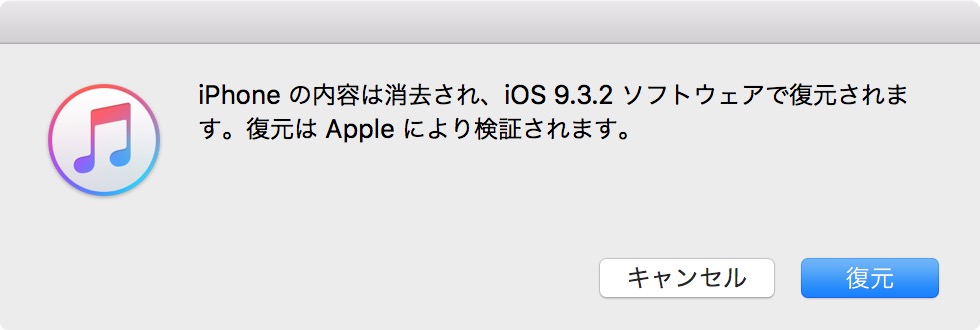 iOS 10ベータ版からiOS 9に戻す方法