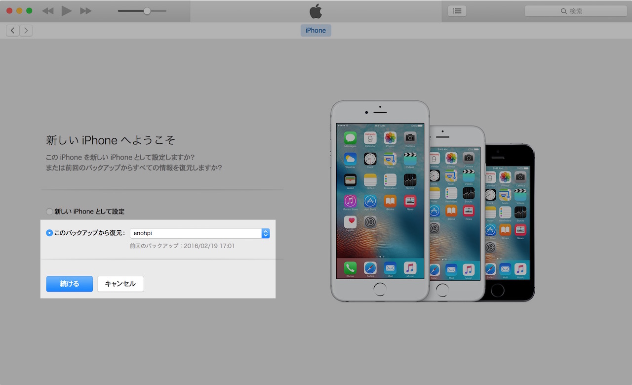 iOS 11ベータ版からiOS 10に戻す方法