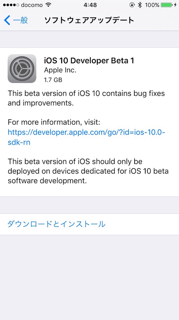 iOS 10ベータ版をインストールする方法