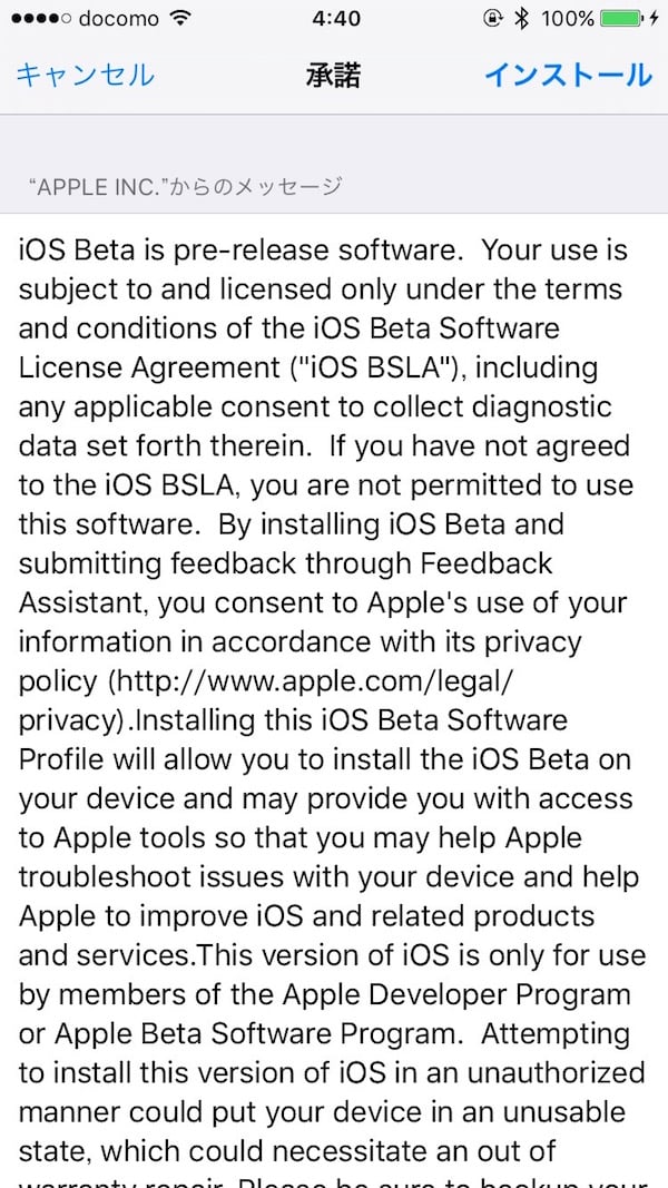 iOS 10ベータ版をインストールする方法