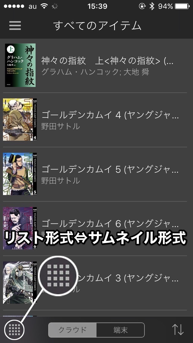 サインインする:iPhone・iPadの場合