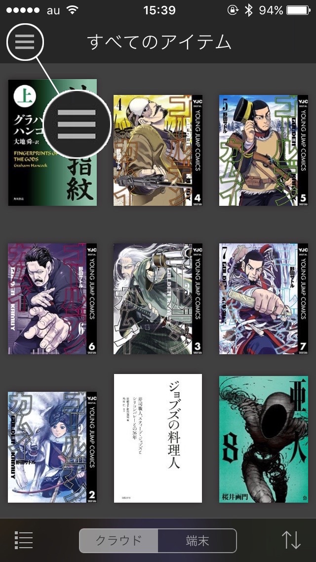 サインインする:iPhone・iPadの場合